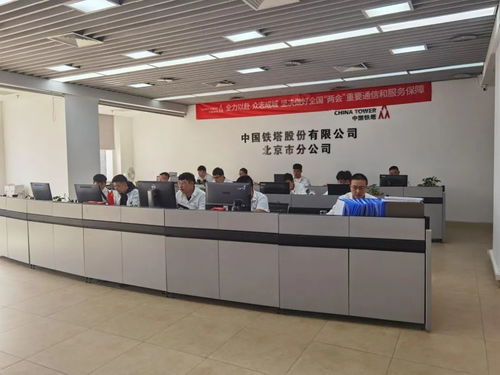 中國鐵塔圓滿完成全國兩會通信與網(wǎng)絡信息安全保障任務