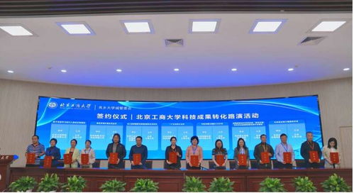 北京工商大學舉辦科技成果轉(zhuǎn)化路演活動，信息技術(shù)咨詢服務成果受矚目